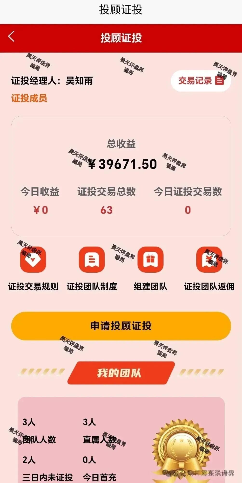 【中联证劵】资金盘骗局，假冒正规公司行骗，看见远离！