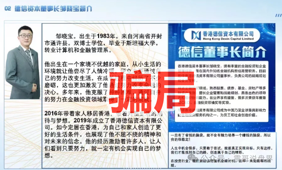 【德信资本（VT交易所）】资金盘骗局，已经单割，高度预警！
