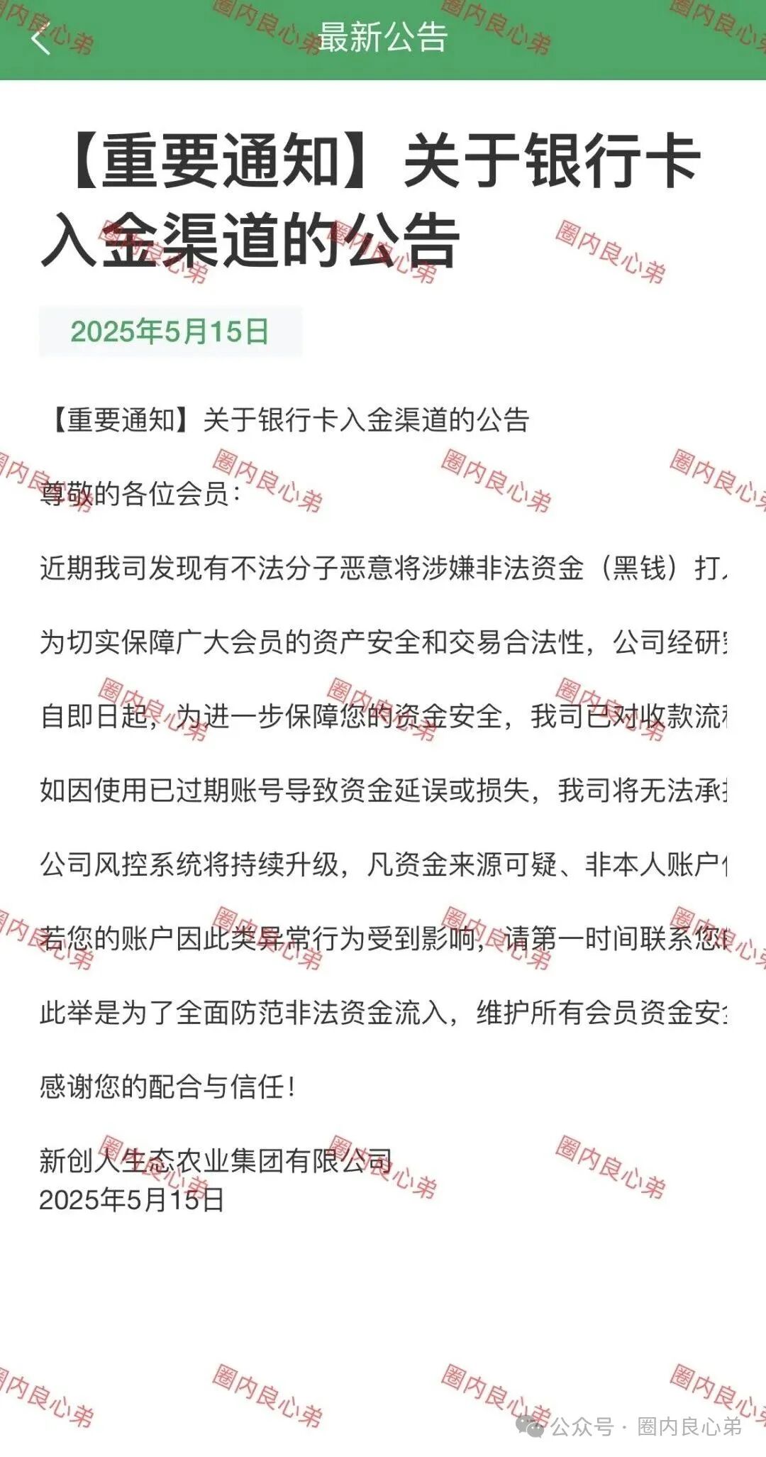 【新创人-SEAC平台】投资理财骗局，注意警惕。