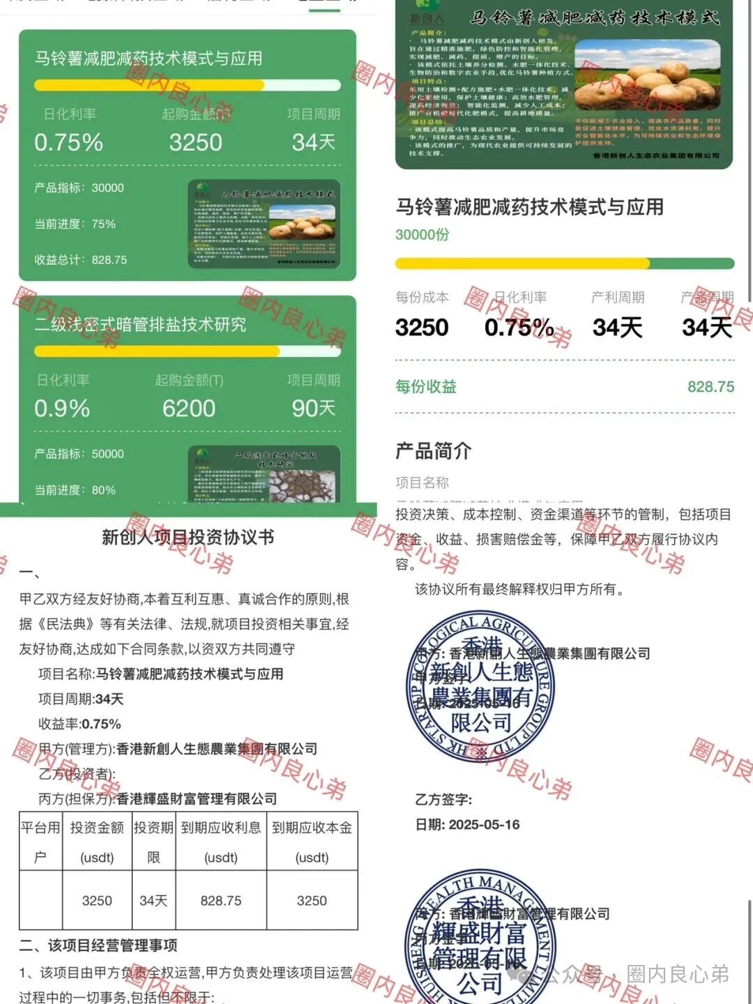 【新创人-SEAC平台】投资理财骗局，注意警惕。