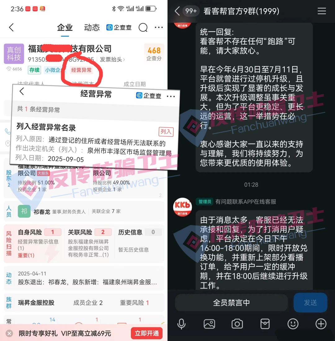 全崩了！【看客帮，海洋牧场，乐瑞，新创人】这几个个诈骗项目正在疯狂收割！掏空无数家庭！
