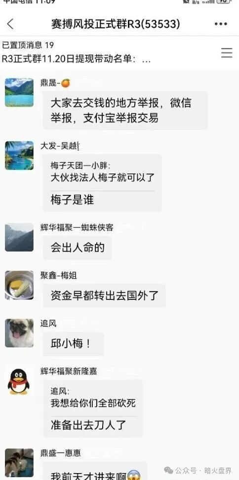 【星辉资产】瑞像基金股票跟单资金盘骗局,有团队已开始被单割,随时崩盘! 【星辉资产】瑞像基金股票跟单资金盘骗局,有团队已开始被单割,随时崩盘!