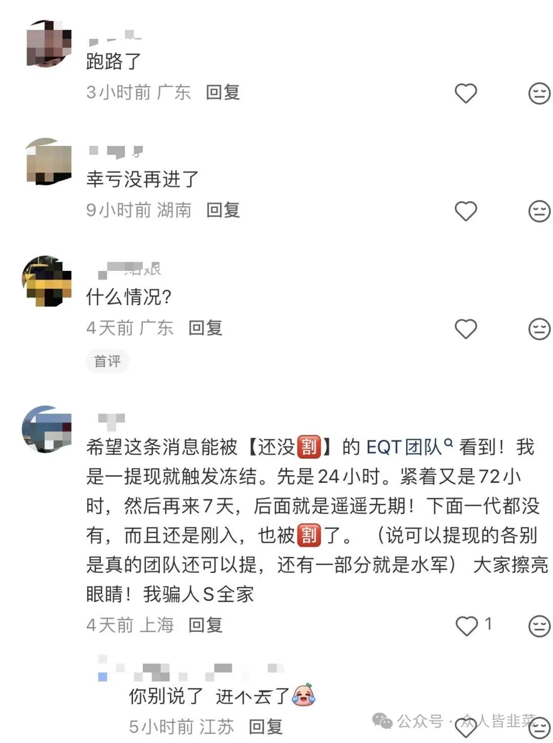 又崩了!套牌骗局“EQT殷拓集团”已跑路,多人被骗血本无归! 又崩了!套牌骗局“EQT殷拓集团”已跑路,多人被骗血本无归!
