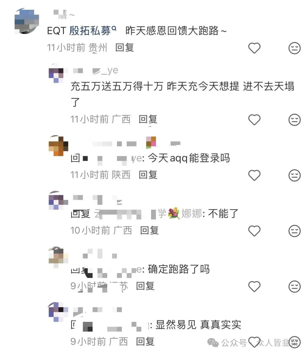 又崩了!套牌骗局“EQT殷拓集团”已跑路,多人被骗血本无归! 又崩了!套牌骗局“EQT殷拓集团”已跑路,多人被骗血本无归!