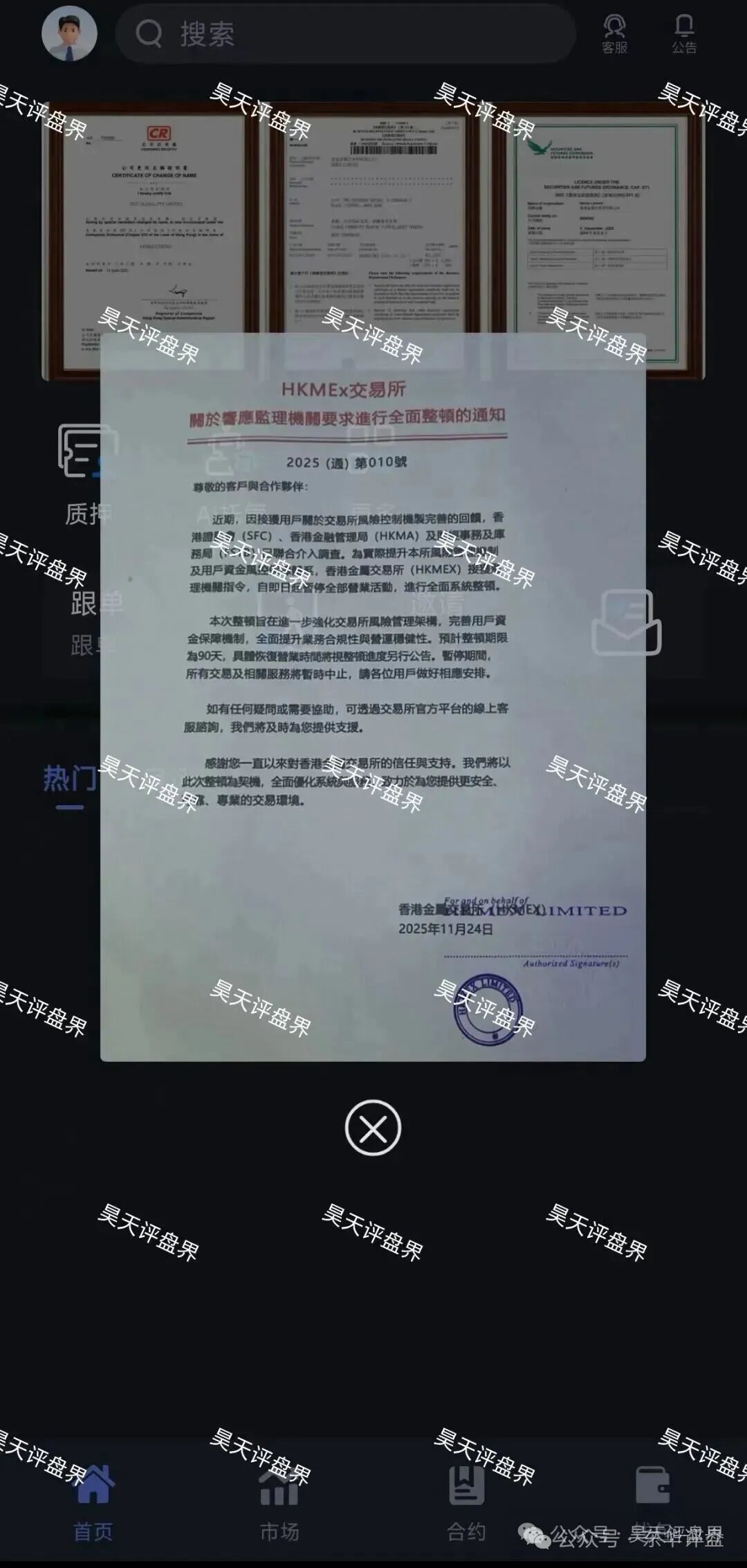 HKMEX交易所(澳门辉煌火炬联盟)资金盘骗局,凌晨彻底关网跑路了,目前受害者报警维权中 HKMEX交易所(澳门辉煌火炬联盟)资金盘骗局,凌晨彻底关网跑路了,目前受害者报警维权中