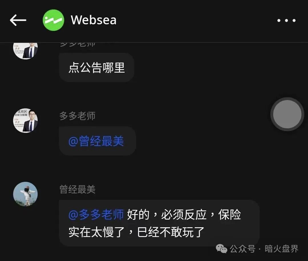 【websea】野鸡交易所跟单骗局,有人30小时赔付未到账,随时崩盘! 【websea】野鸡交易所跟单骗局,有人30小时赔付未到账,随时崩盘!