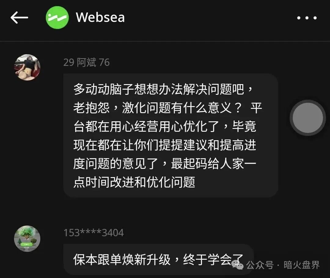 【websea】野鸡交易所跟单骗局,有人30小时赔付未到账,随时崩盘! 【websea】野鸡交易所跟单骗局,有人30小时赔付未到账,随时崩盘!