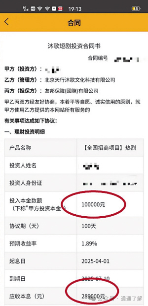 微短剧投资骗局大揭秘【沐歌短剧】号称投入10万100天返28.9万,多少人血本无归! 微短剧投资骗局大揭秘【沐歌短剧】号称投入10万100天返28.9万,多少人血本无归!