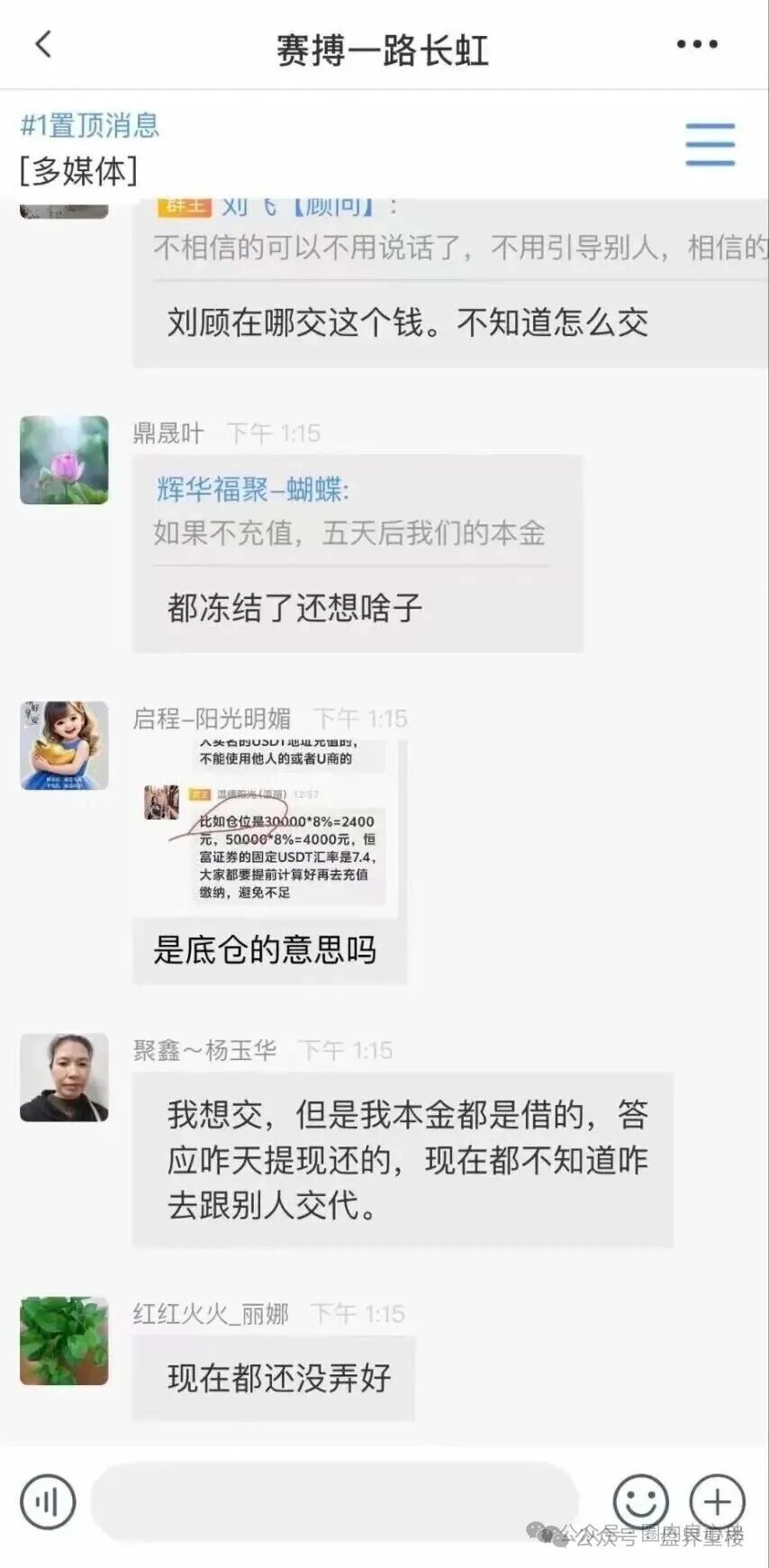 【赛搏风投（恒富证劵）】股票跟单类资金盘骗局，彻底崩盘跑路，切勿缴纳所谓8%保证金。