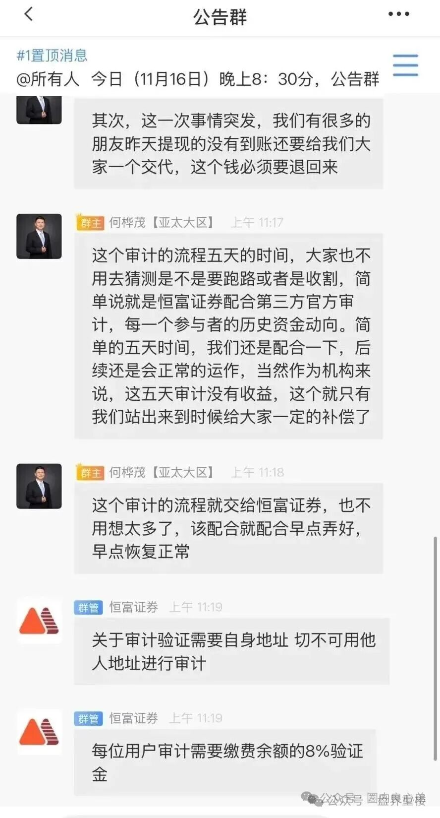 【赛搏风投（恒富证劵）】股票跟单类资金盘骗局，彻底崩盘跑路，切勿缴纳所谓8%保证金。