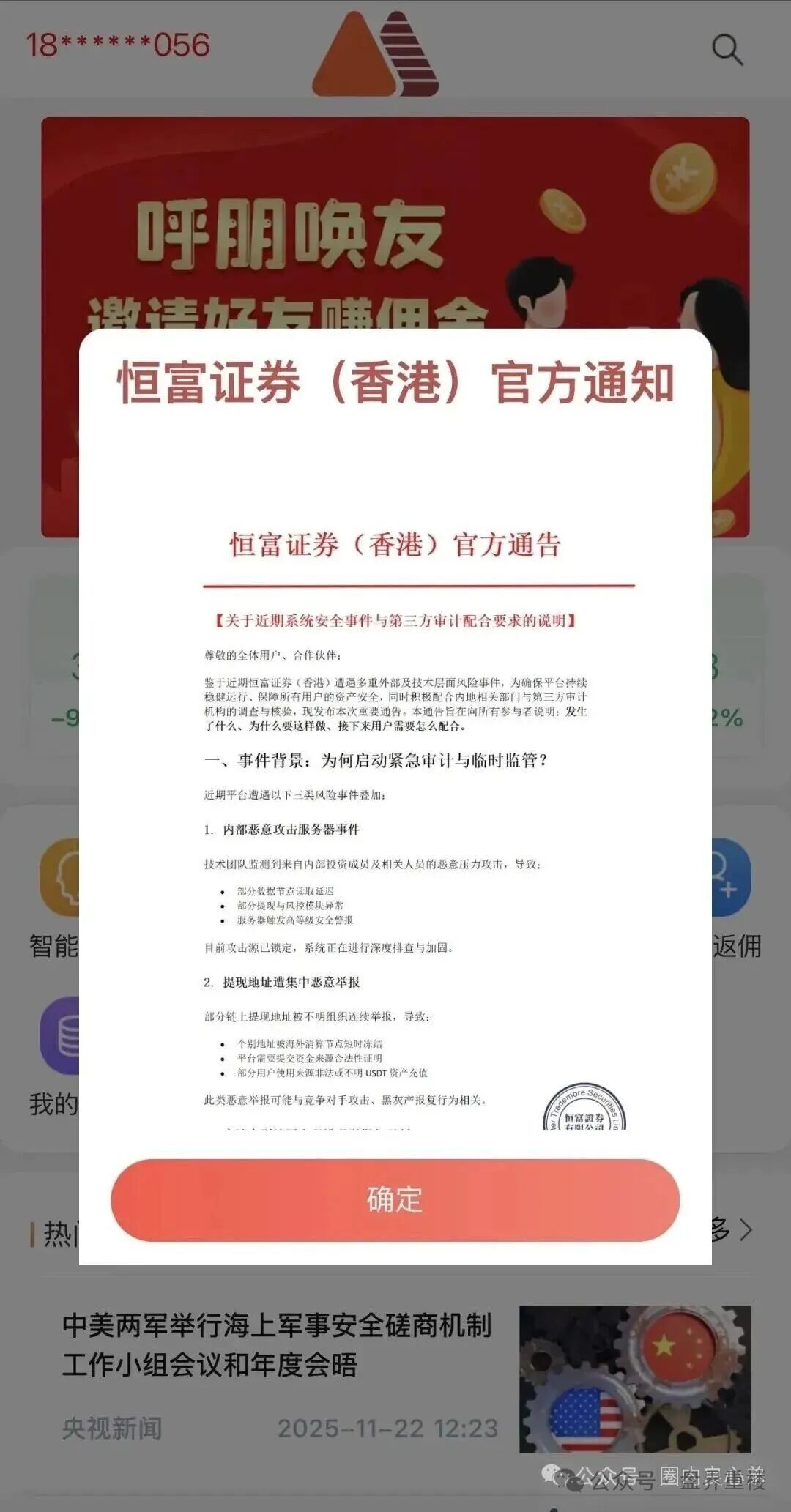 【赛搏风投（恒富证劵）】股票跟单类资金盘骗局，彻底崩盘跑路，切勿缴纳所谓8%保证金。