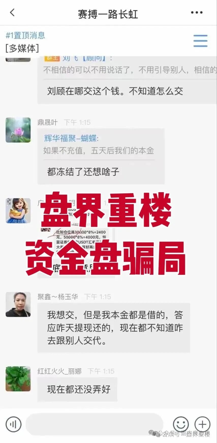 【赛搏风投（恒富证劵）】股票跟单类资金盘骗局，彻底崩盘跑路，切勿缴纳所谓8%保证金。