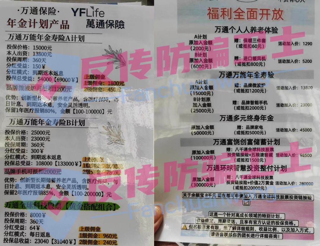 警惕！【万通保险，RWA，曼德海外仓，数图公链，赛搏风投，国清汇，煜某金融，十五五规划】这些8大骗局集体 “围猎”正在掏空你的积蓄！