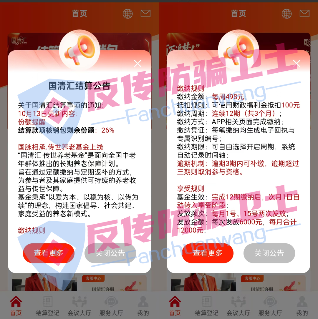 警惕！【万通保险，RWA，曼德海外仓，数图公链，赛搏风投，国清汇，煜某金融，十五五规划】这些8大骗局集体 “围猎”正在掏空你的积蓄！