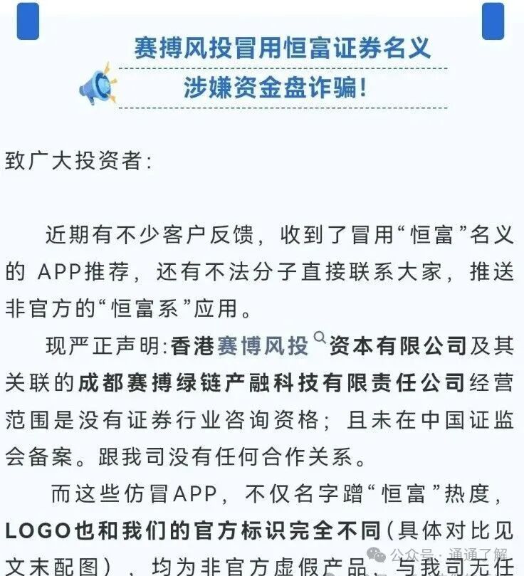 【赛搏风投】骗局大揭秘,数万投资者血本无归! 【赛搏风投】骗局大揭秘,数万投资者血本无归!