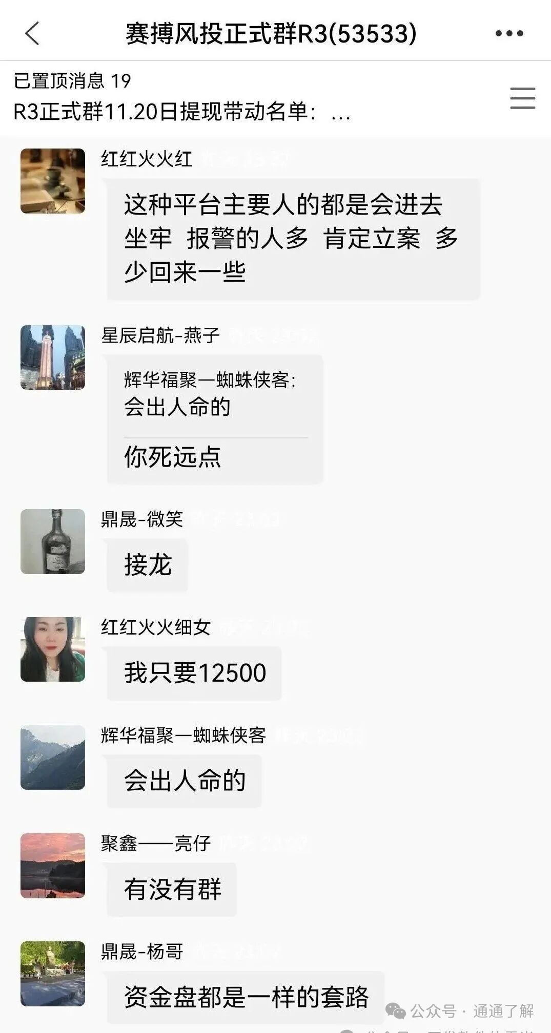 【赛搏风投】骗局大揭秘,数万投资者血本无归! 【赛搏风投】骗局大揭秘,数万投资者血本无归!