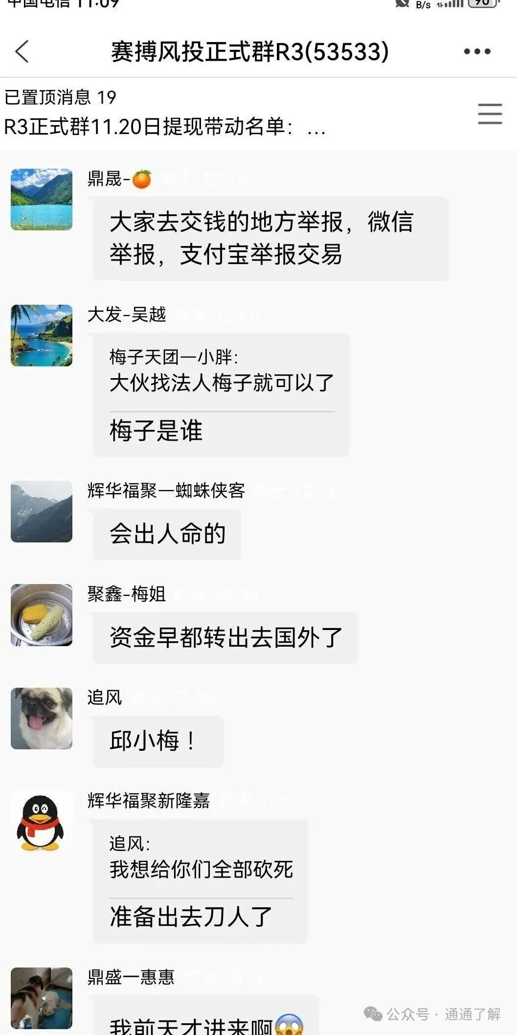 【赛搏风投】骗局大揭秘,数万投资者血本无归! 【赛搏风投】骗局大揭秘,数万投资者血本无归!