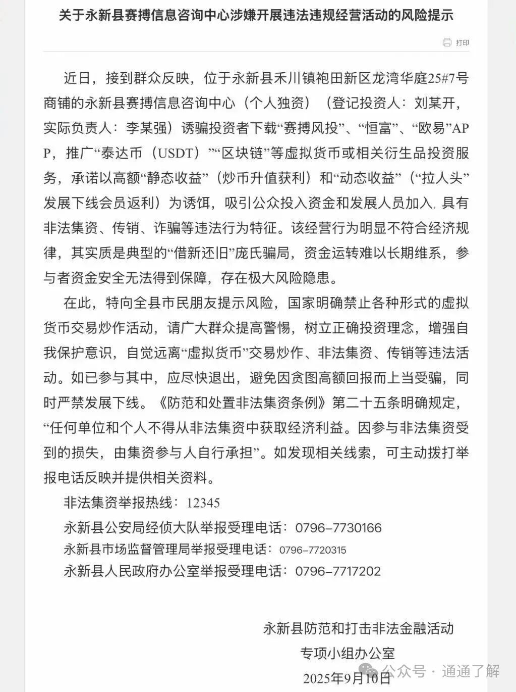 【赛搏风投】骗局大揭秘,数万投资者血本无归! 【赛搏风投】骗局大揭秘,数万投资者血本无归!