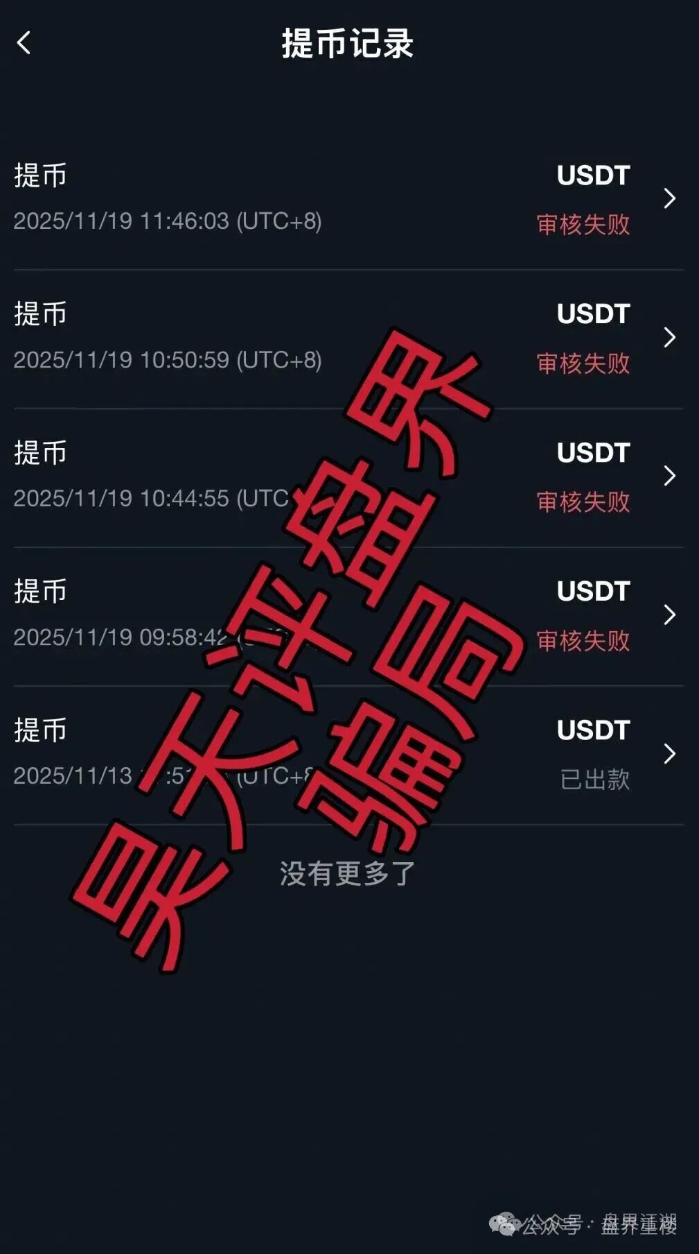 【德信资本（VT交易所）】合约跟单类资金盘骗局，又收割了一千两百多人，马上崩盘！