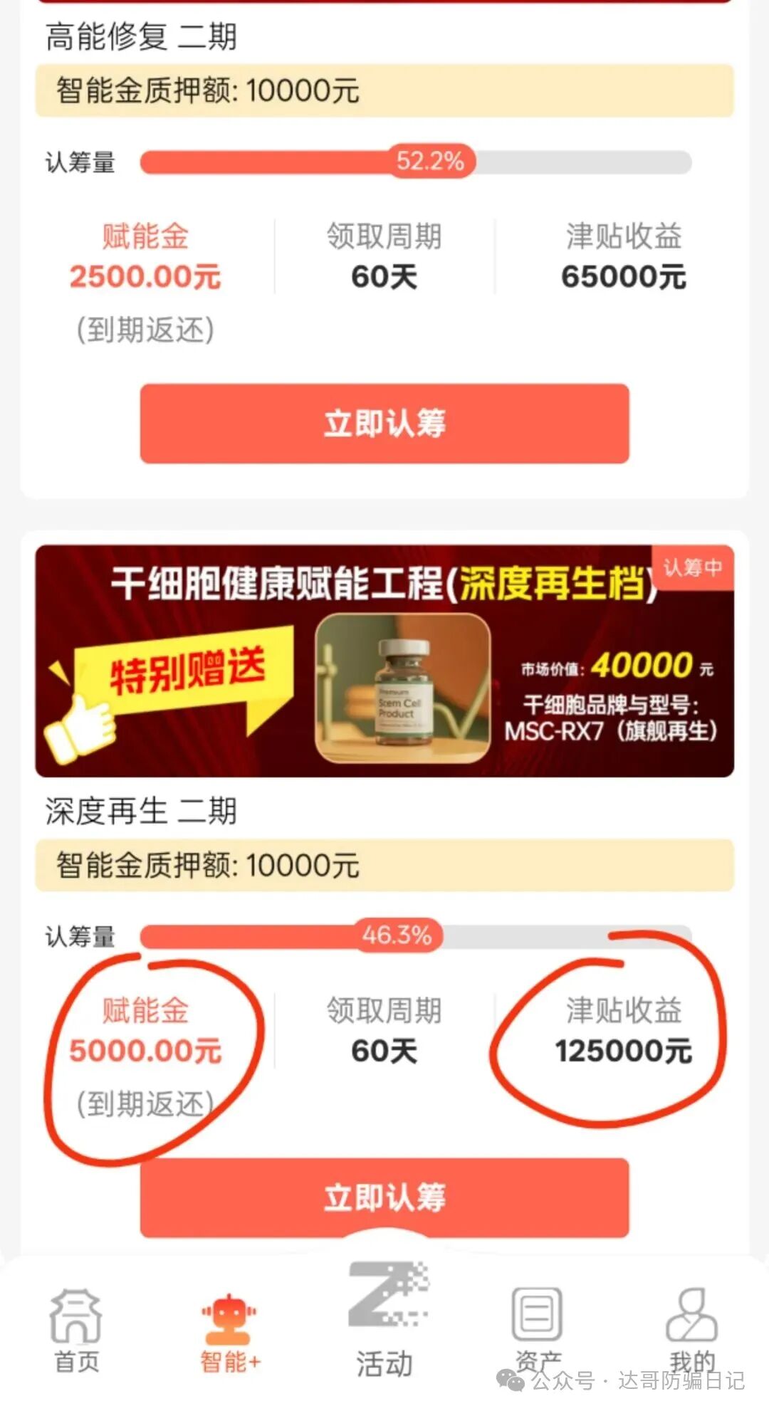 预警提醒【智能中国】大额产品已上线,高收益不可靠,本金丢失找不到,小汽车不好拿,都醒醒吧! 预警提醒【智能中国】大额产品已上线,高收益不可靠,本金丢失找不到,小汽车不好拿,都醒醒吧!