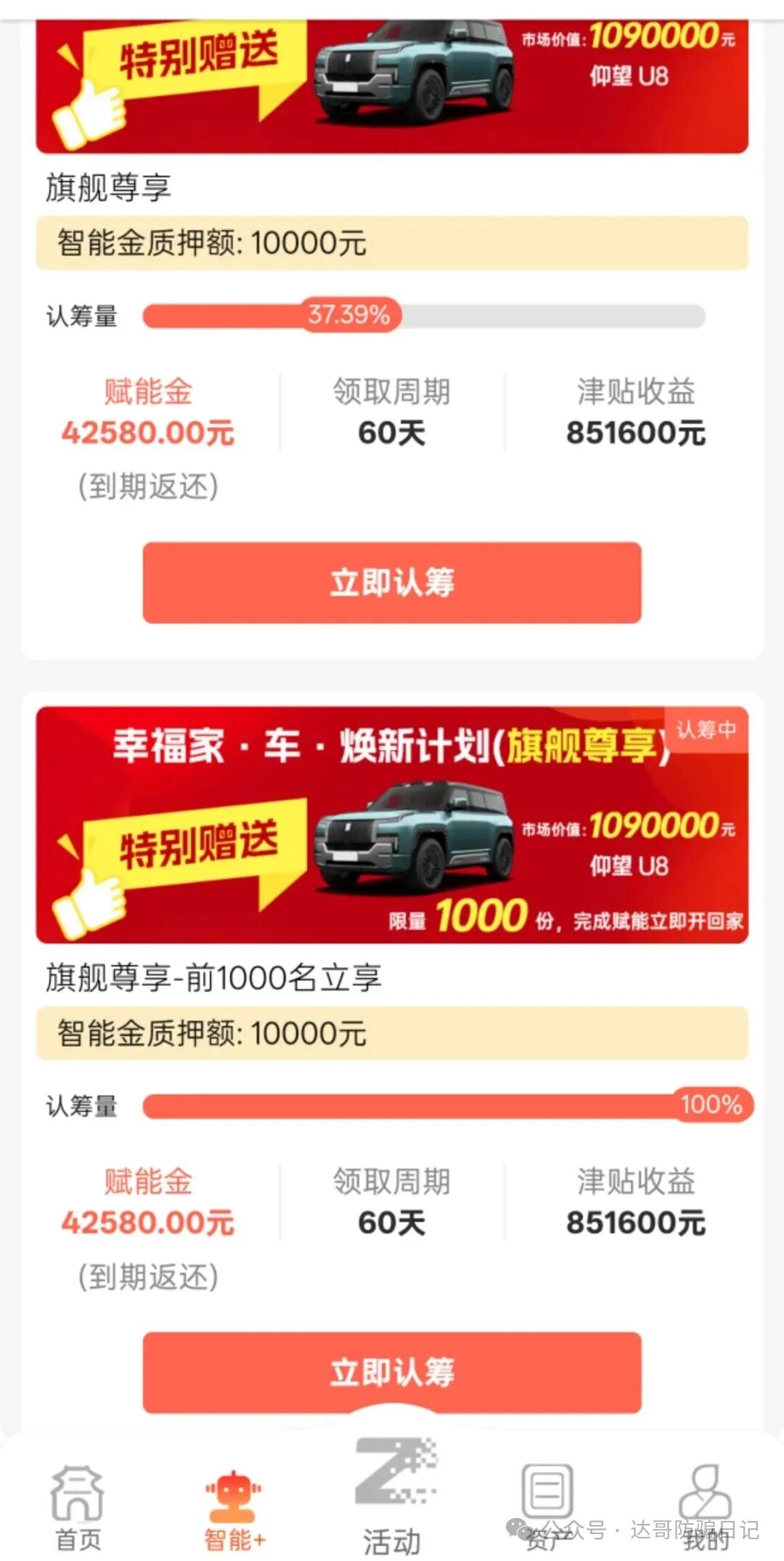 预警提醒【智能中国】大额产品已上线,高收益不可靠,本金丢失找不到,小汽车不好拿,都醒醒吧! 预警提醒【智能中国】大额产品已上线,高收益不可靠,本金丢失找不到,小汽车不好拿,都醒醒吧!