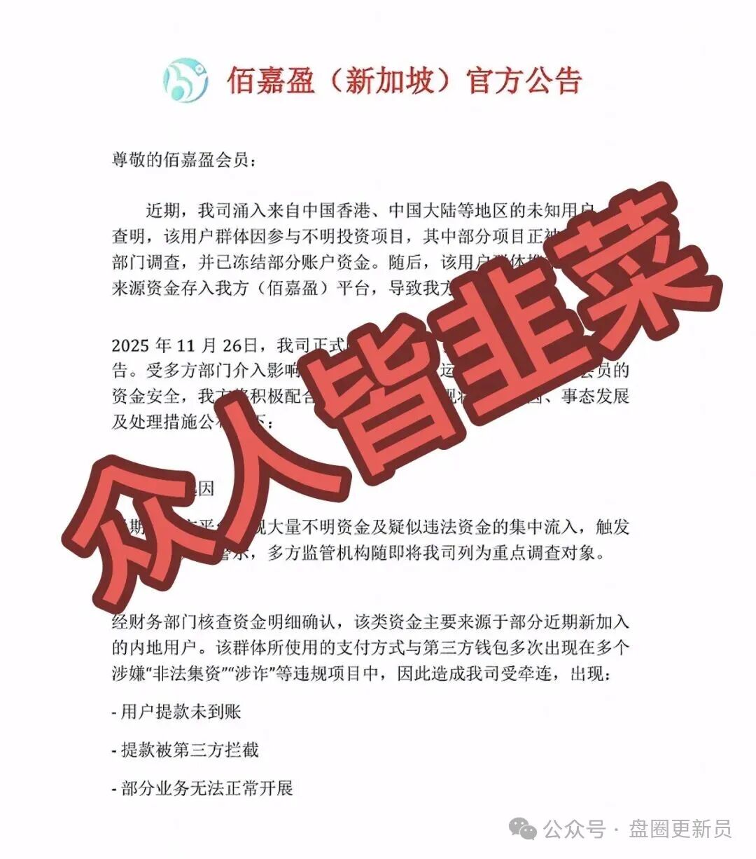 【佰嘉盈国际】彩票资金盘,已经有参与的玩家曝光平台已经崩盘跑路。 【佰嘉盈国际】彩票资金盘,已经有参与的玩家曝光平台已经崩盘跑路。