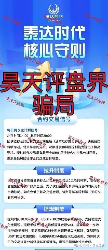 【泰达时代】合约跟单类资金盘骗局,大量单割封会员账号,毫无格局,高度预警,即将崩盘跑路! 【泰达时代】合约跟单类资金盘骗局,大量单割封会员账号,毫无格局,高度预警,即将崩盘跑路!