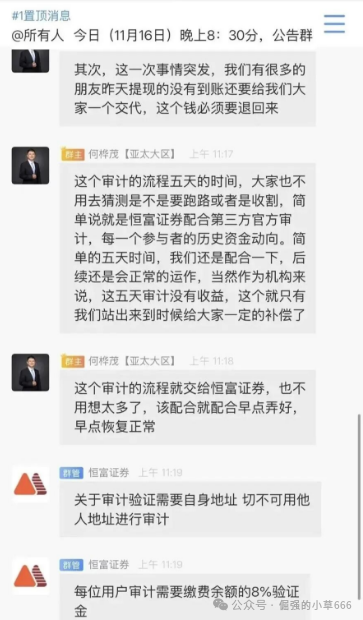 血本无归!【赛博风投(恒富基金)】彻底崩盘,有人刚交8%保证金就被拉黑! 血本无归!【赛博风投(恒富基金)】彻底崩盘,有人刚交8%保证金就被拉黑!