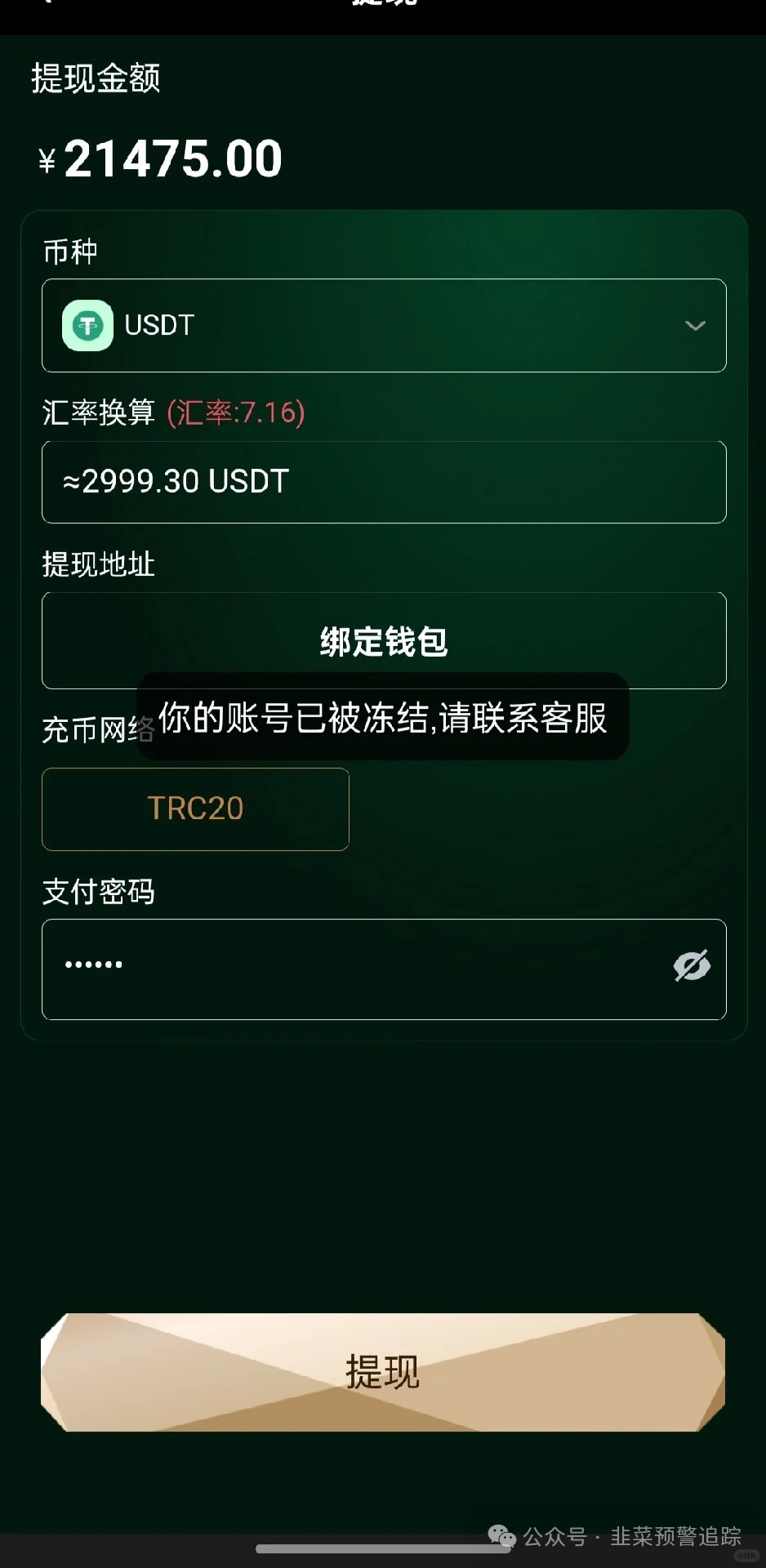 【DWS，联合旅业，殷拓EQT，红衫创投，MAXFI】立即远离！刚崩盘的资金盘 + 高危项目汇总，都是吸血资金盘陷阱！