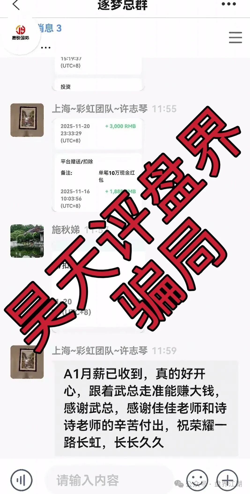 嘉悦国际(荣耀集团)期货跟单类资金盘骗局,会员账号一夜归零,导师自称武晖圈钱过亿,已经被立案调查中,即将崩盘跑路! 嘉悦国际(荣耀集团)期货跟单类资金盘骗局,会员账号一夜归零,导师自称武晖圈钱过亿,已经被立案调查中,即将崩盘跑路!