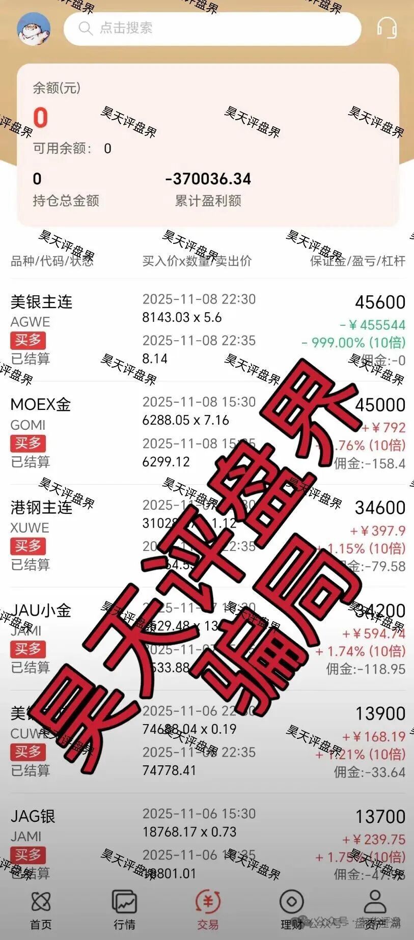 嘉悦国际(荣耀集团)期货跟单类资金盘骗局,会员账号一夜归零,导师自称武晖圈钱过亿,已经被立案调查中,即将崩盘跑路! 嘉悦国际(荣耀集团)期货跟单类资金盘骗局,会员账号一夜归零,导师自称武晖圈钱过亿,已经被立案调查中,即将崩盘跑路!