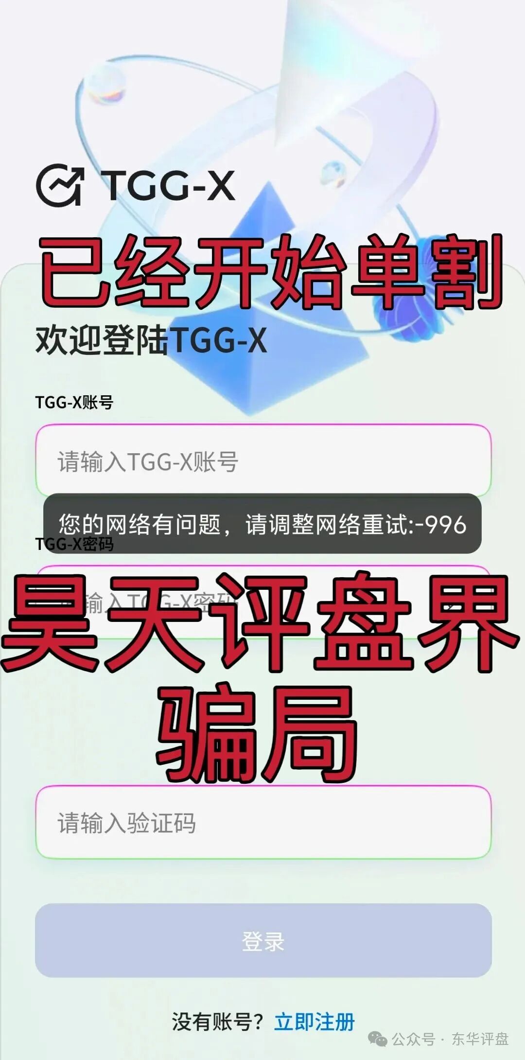 【合众远景/TGG-X量化】分红类资金盘骗局,泡沫已大,已经开始大量单割,高度预警,即将崩盘跑路! 【合众远景/TGG-X量化】分红类资金盘骗局,泡沫已大,已经开始大量单割,高度预警,即将崩盘跑路!