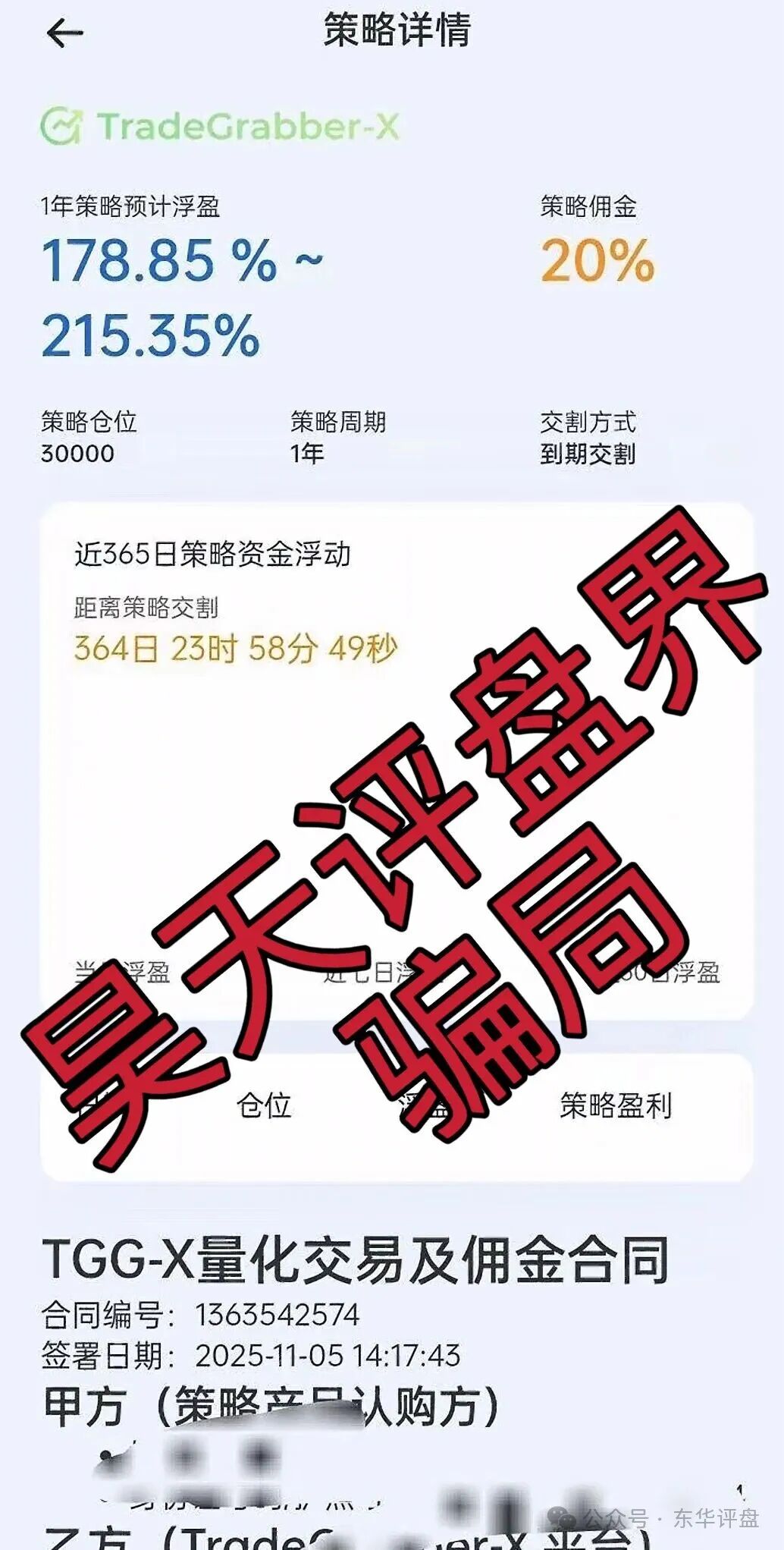 【合众远景/TGG-X量化】分红类资金盘骗局,泡沫已大,已经开始大量单割,高度预警,即将崩盘跑路! 【合众远景/TGG-X量化】分红类资金盘骗局,泡沫已大,已经开始大量单割,高度预警,即将崩盘跑路!