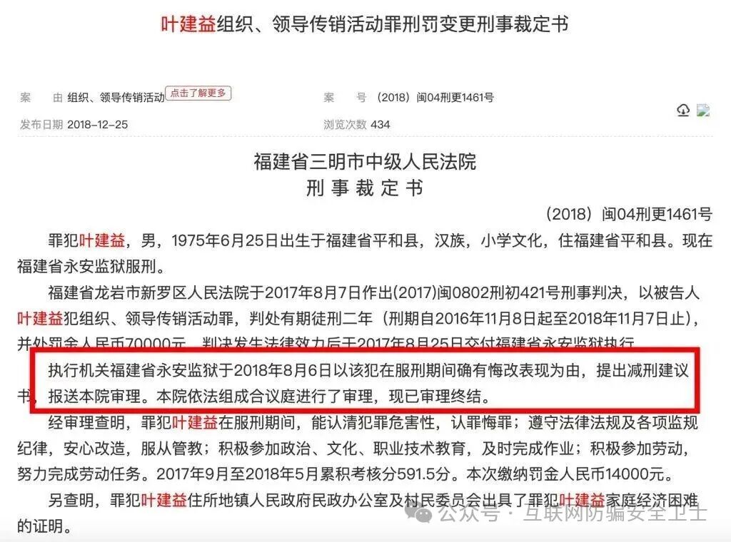 实锤崩盘了！打着 “乡村振兴” 旗号疯狂圈钱的凤凰潮 APP，实控人叶建益终于被警方刑拘