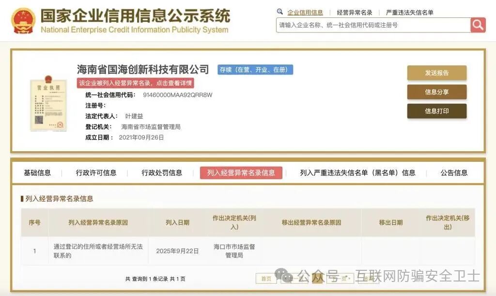 实锤崩盘了！打着 “乡村振兴” 旗号疯狂圈钱的凤凰潮 APP，实控人叶建益终于被警方刑拘