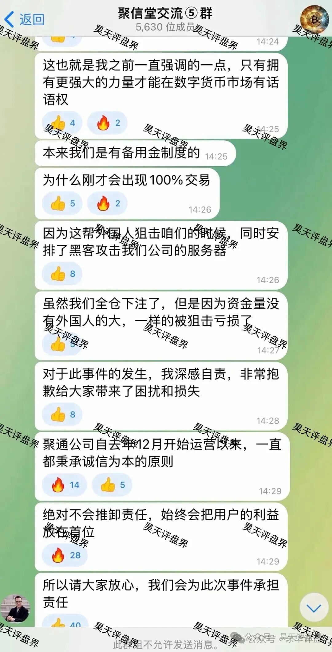 【聚通交易所】合约跟单类资金盘骗局，已经彻底崩盘了，后面就是二次收割，各位注意！