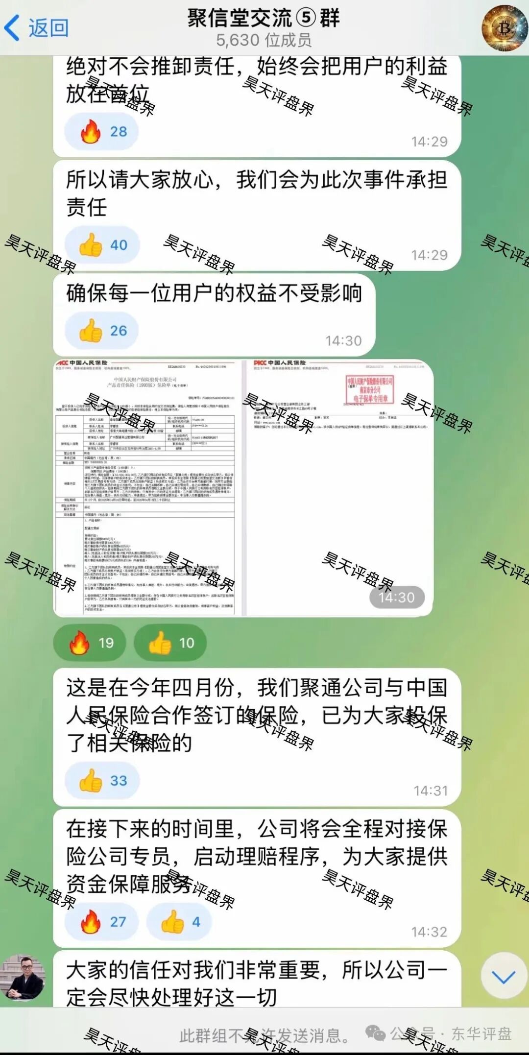【聚通交易所】合约跟单类资金盘骗局，已经彻底崩盘了，后面就是二次收割，各位注意！