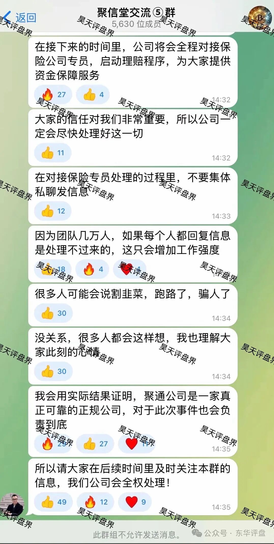 【聚通交易所】合约跟单类资金盘骗局，已经彻底崩盘了，后面就是二次收割，各位注意！