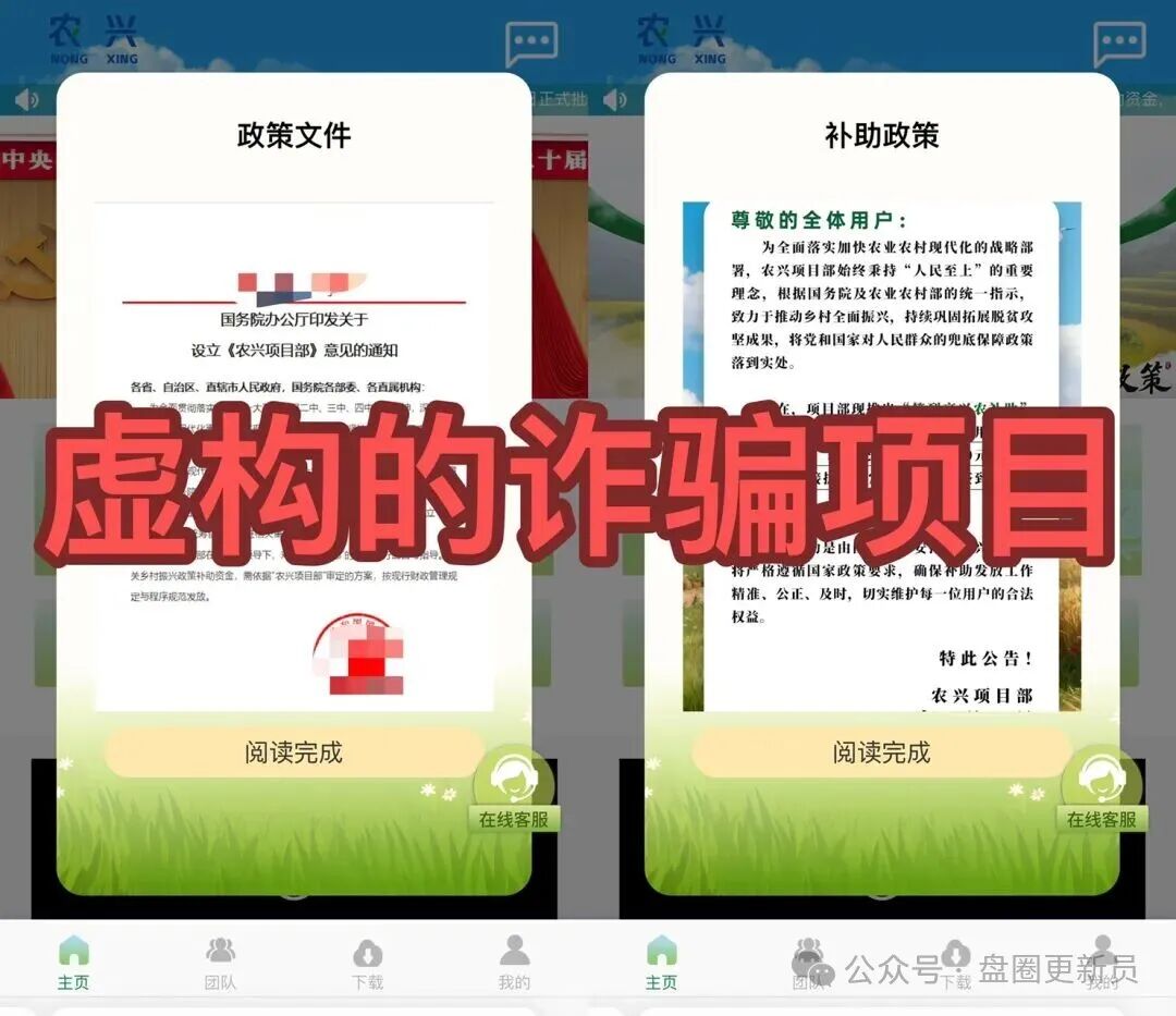 27号曝光‼️最新资金盘【虚构的农兴项目】马上崩盘跑路。 27号曝光‼️最新资金盘【虚构的农兴项目】马上崩盘跑路。