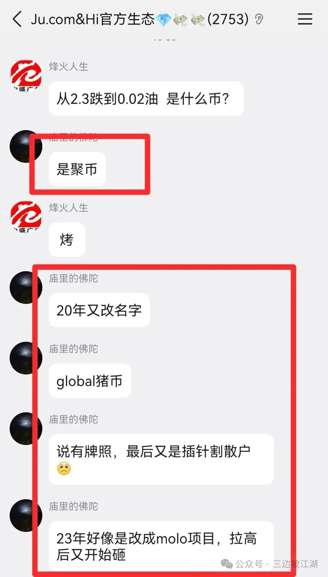 【聚币交易所】资金盘骗局，已经开始币股同权？即将崩盘跑路！