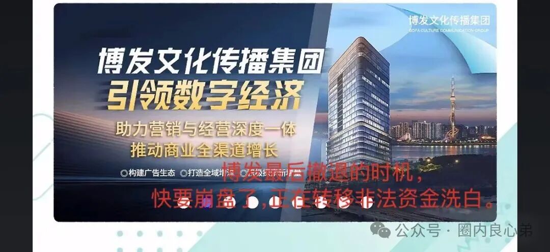 警惕【博发】文化传媒公司，已经在大量转移资金！