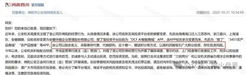 【搜了宝】被官方实锤涉嫌传销，大量投资者提现不到账，100多万投资者将血本无归！