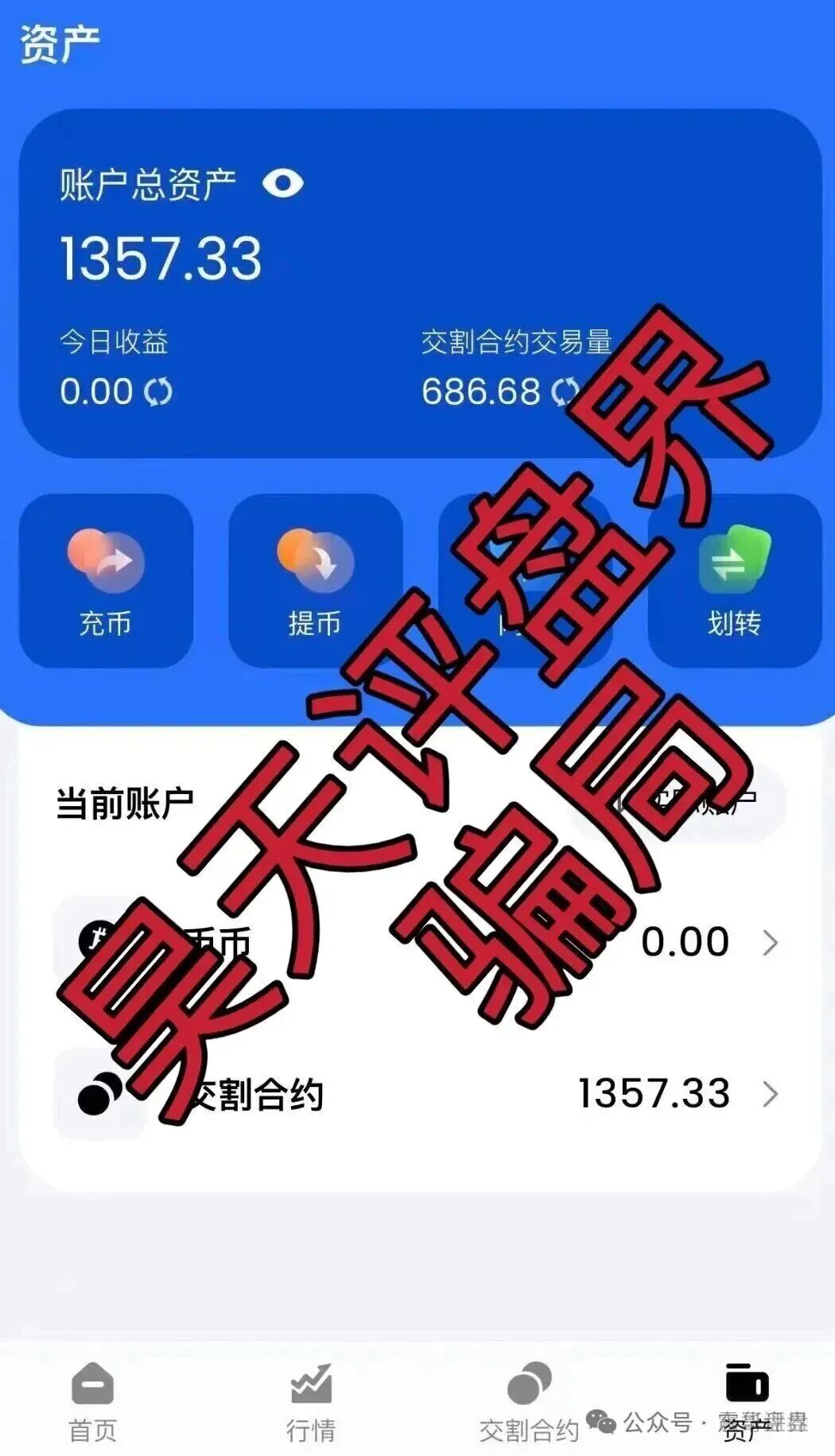 【币联胜/方舟联盟交易所】资金盘骗局，已经重启，即将崩盘！