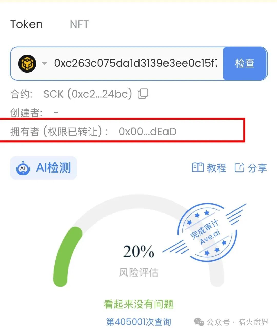 【ORA协议】短命盘，又一个LAF拉菲协议仿盘出现，韭菜收割机！