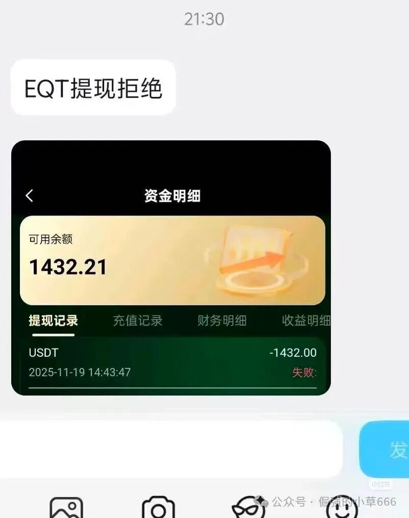 “日赚1.6%？假【殷拓集团（EQT）】骗局爆雷！500亿资金盘正在收割普通人！