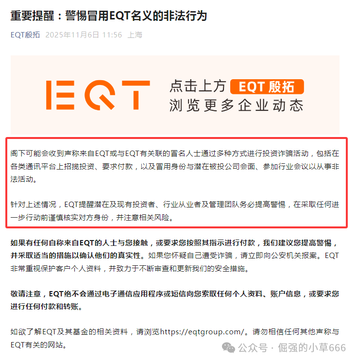 “日赚1.6%？假【殷拓集团（EQT）】骗局爆雷！500亿资金盘正在收割普通人！