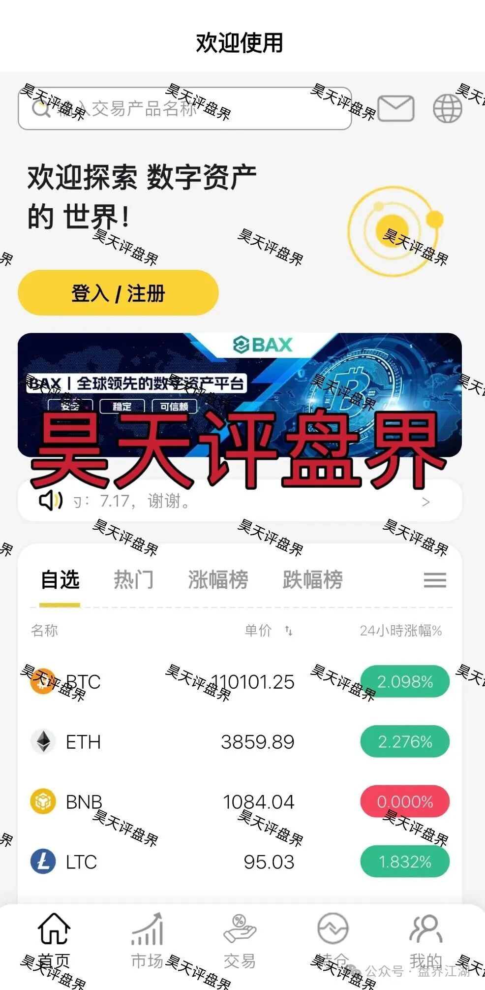 高度预警【仟佰意BAX交易所】资金盘骗局，开盘一个多月就已经开始单割，即将崩盘跑路！