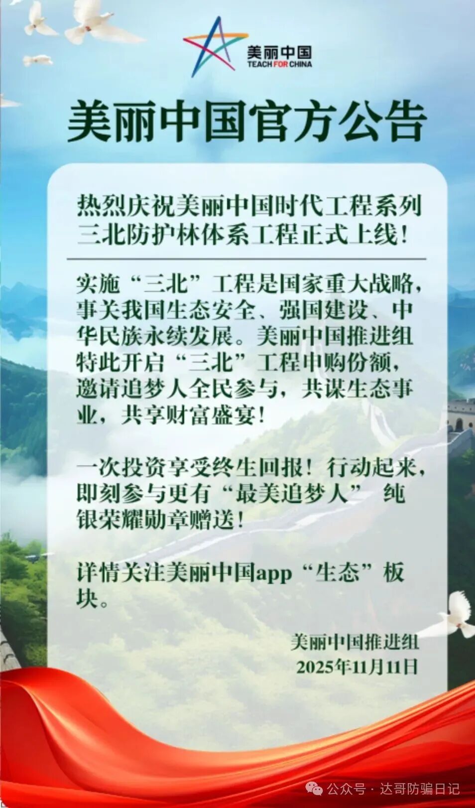 预警提醒【零碳中国】资金盘今日上线,聊天软件为绿色未来,软件制作的还行,就是格局应该不怎么大,提个醒,注意避坑。 预警提醒【零碳中国】资金盘今日上线,聊天软件为绿色未来,软件制作的还行,就是格局应该不怎么大,提个醒,注意避坑。