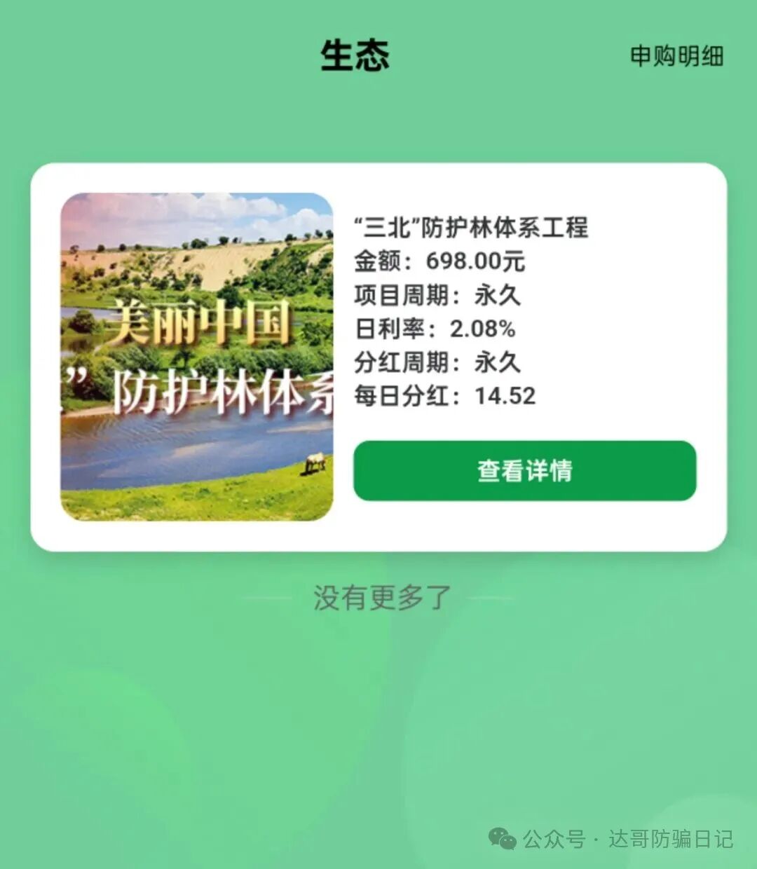 预警提醒【零碳中国】资金盘今日上线,聊天软件为绿色未来,软件制作的还行,就是格局应该不怎么大,提个醒,注意避坑。 预警提醒【零碳中国】资金盘今日上线,聊天软件为绿色未来,软件制作的还行,就是格局应该不怎么大,提个醒,注意避坑。