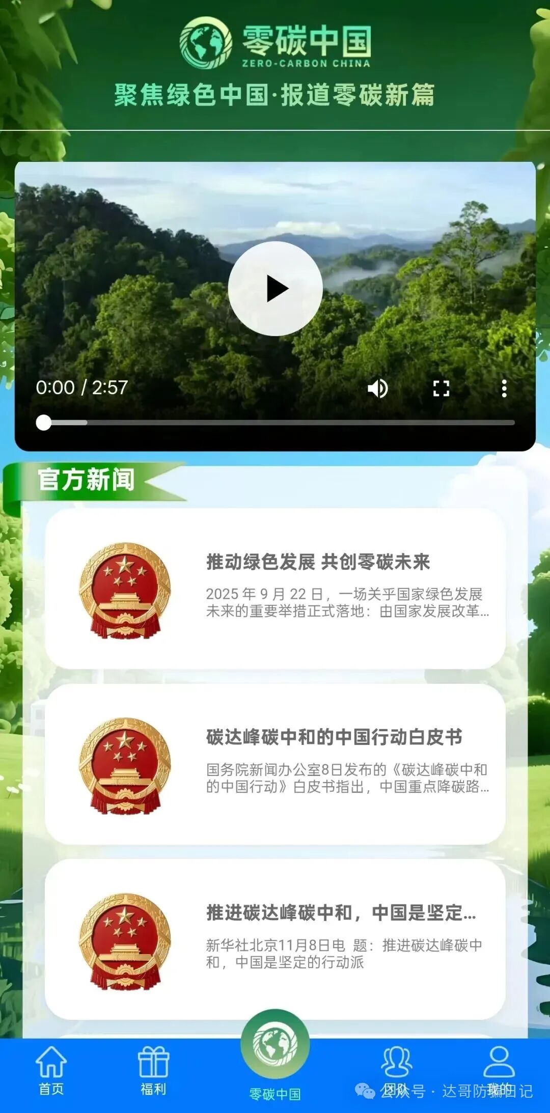 预警提醒【零碳中国】资金盘今日上线,聊天软件为绿色未来,软件制作的还行,就是格局应该不怎么大,提个醒,注意避坑。 预警提醒【零碳中国】资金盘今日上线,聊天软件为绿色未来,软件制作的还行,就是格局应该不怎么大,提个醒,注意避坑。